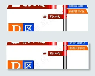 立地式指示牌图片