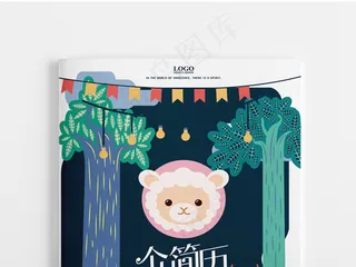 时尚卡通成套个人简历宣传设计