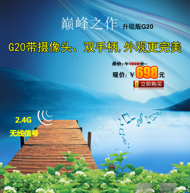 游戏机山水背景主图psd高清psd模版下载