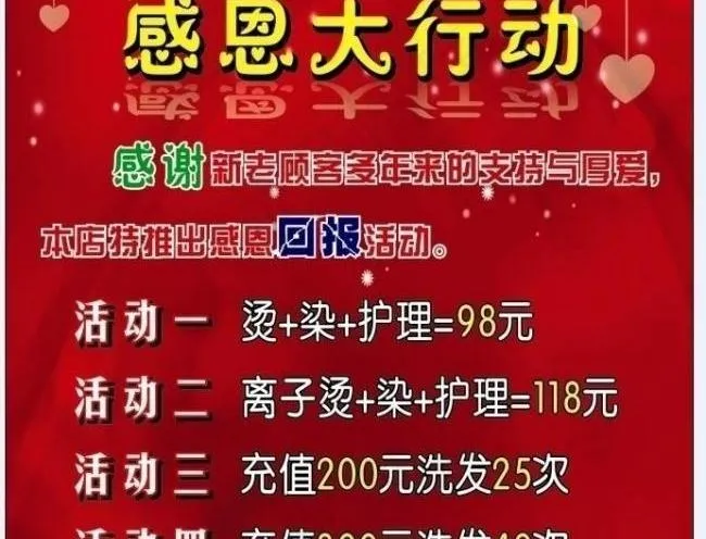 理发店活动图片cdr矢量模版下载