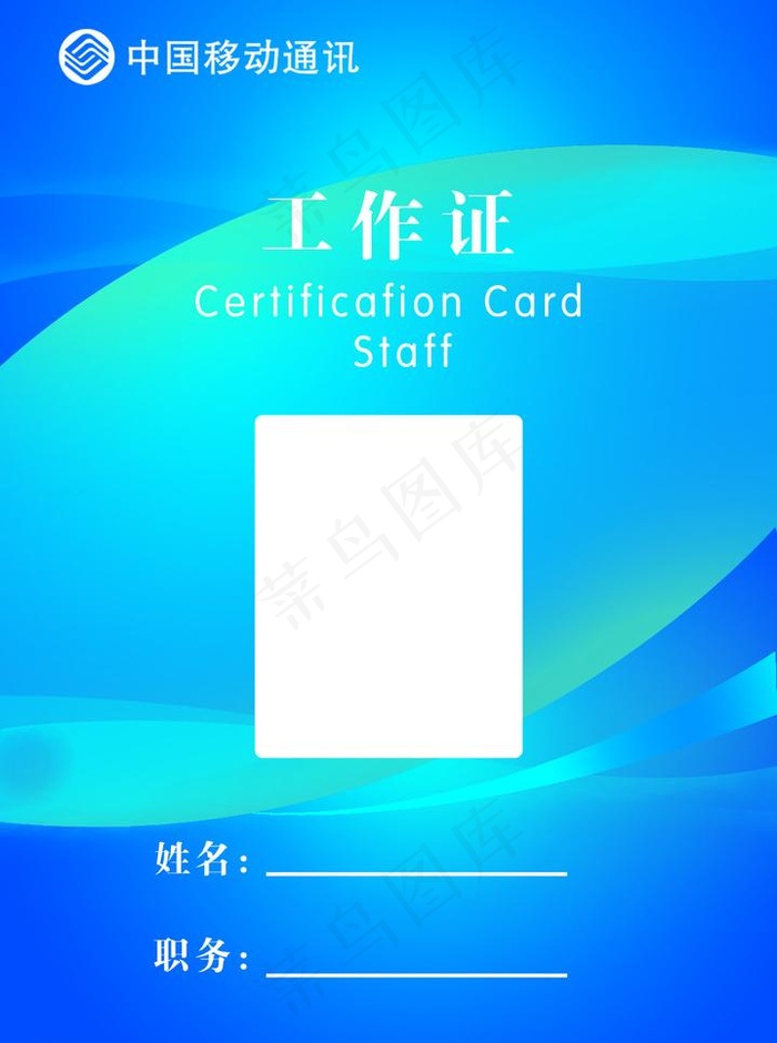 证卡 工作证图片psd模版下载