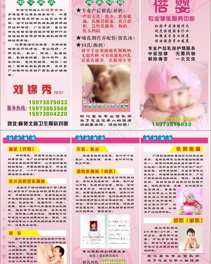倍婴专业催乳三折页图片cdr矢量模版下载