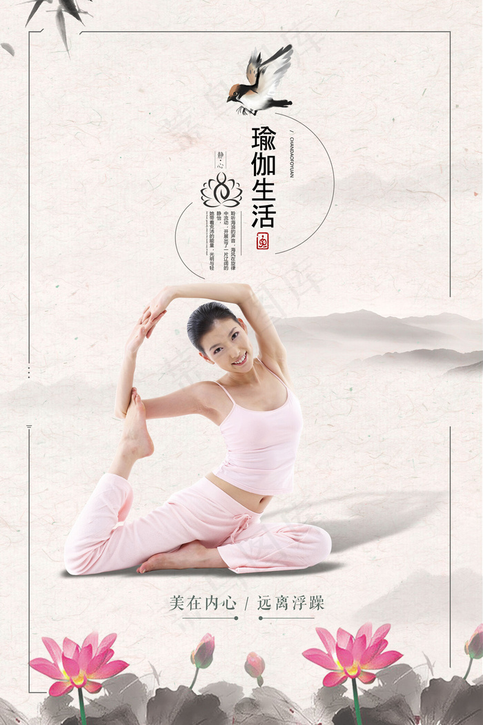 中国风古典体育运动瑜伽养生海报