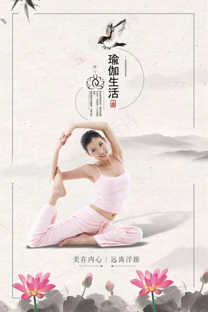 中国风古典体育运动瑜伽养生海报(3543X5315(DPI:150))psd模版下载