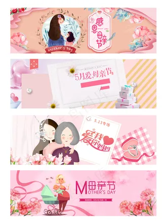 粉色微立体母亲节展板背景元素