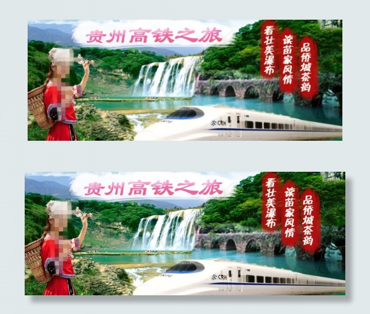 贵州高铁游psd模版下载