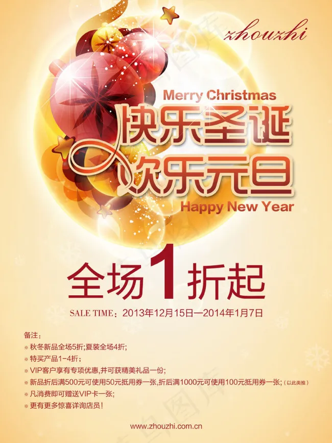 快乐圣诞 欢乐元旦psd模版下载