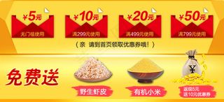 淘宝详情页优惠券优惠促销活动