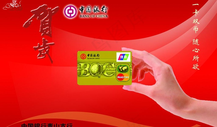 中国银行图片psd模版下载