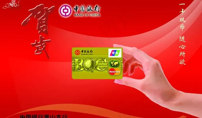 中国银行图片psd模版下载