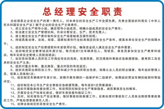 总经理安全职cdr矢量模版下载