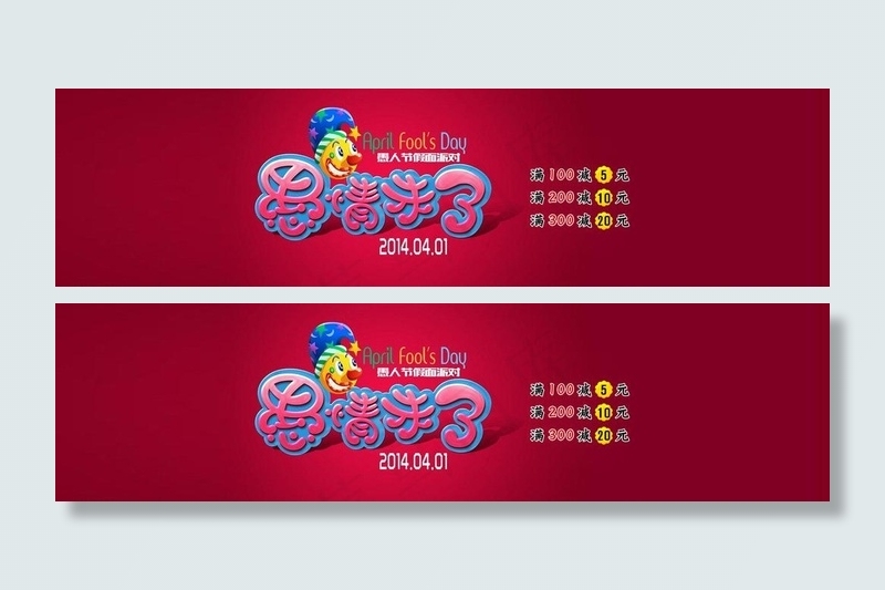 愚人节海报素材图片