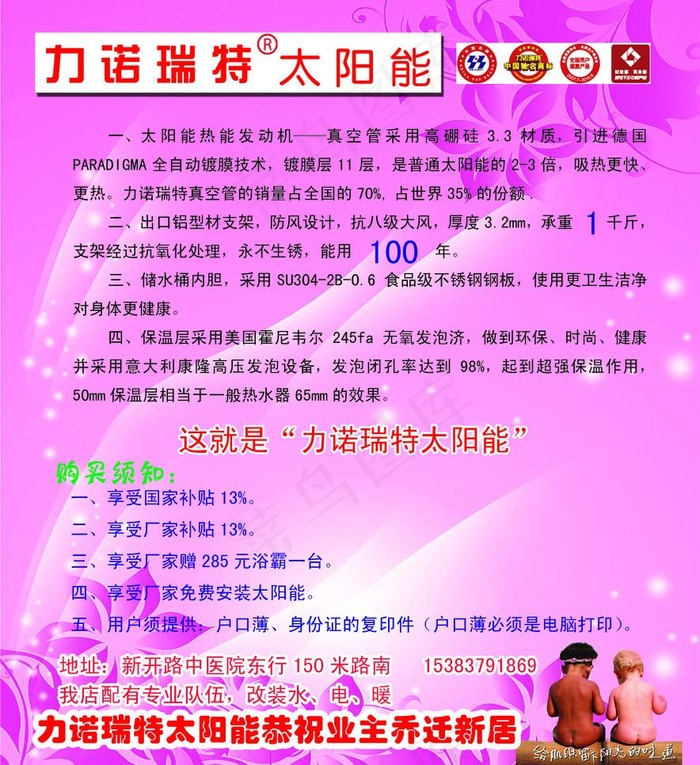 鹿泉市 张会 太阳能图片psd模版下载