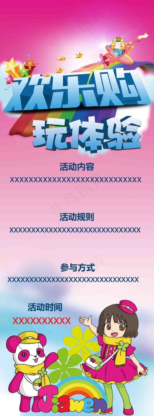 儿童玩具娱乐广告PSD(1417X3826(DPI:72))psd模版下载