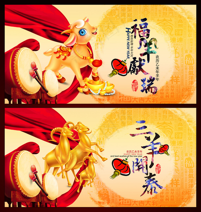 2015羊年节日喜庆展板背景图海报(7323X3780(DPI:300))psd模版下载