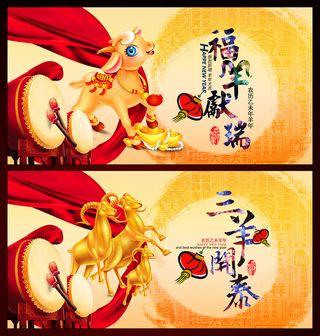2015羊年节日喜庆展板背景图海报