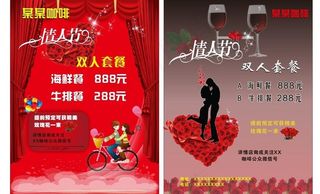 咖啡 情人节海报 爱图片