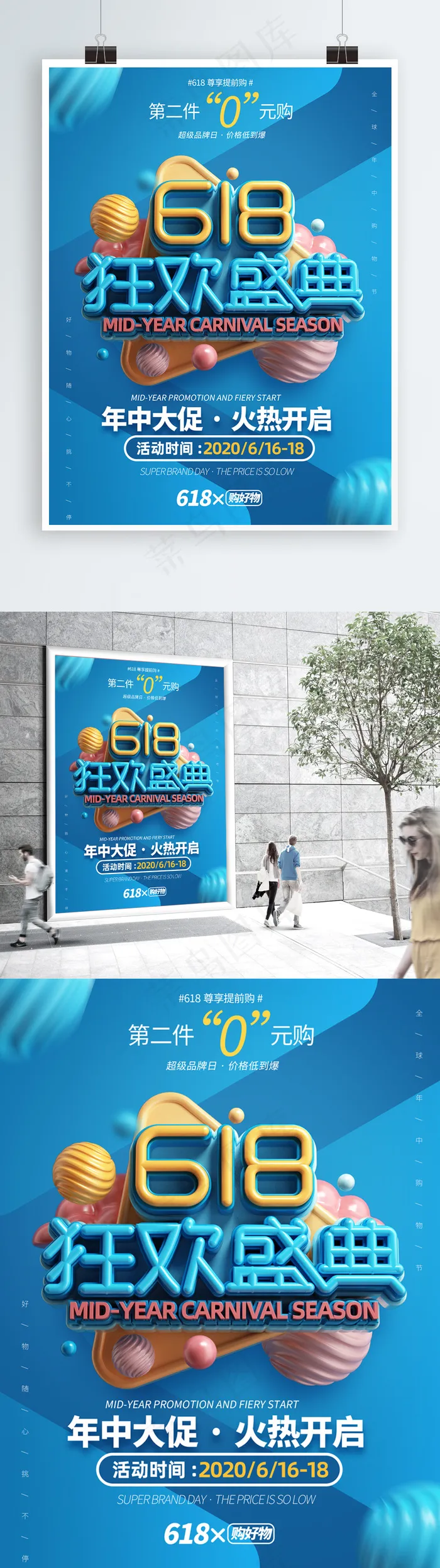 618狂欢盛典psd模版下载