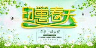 绿色小清新约惠春天促销海报