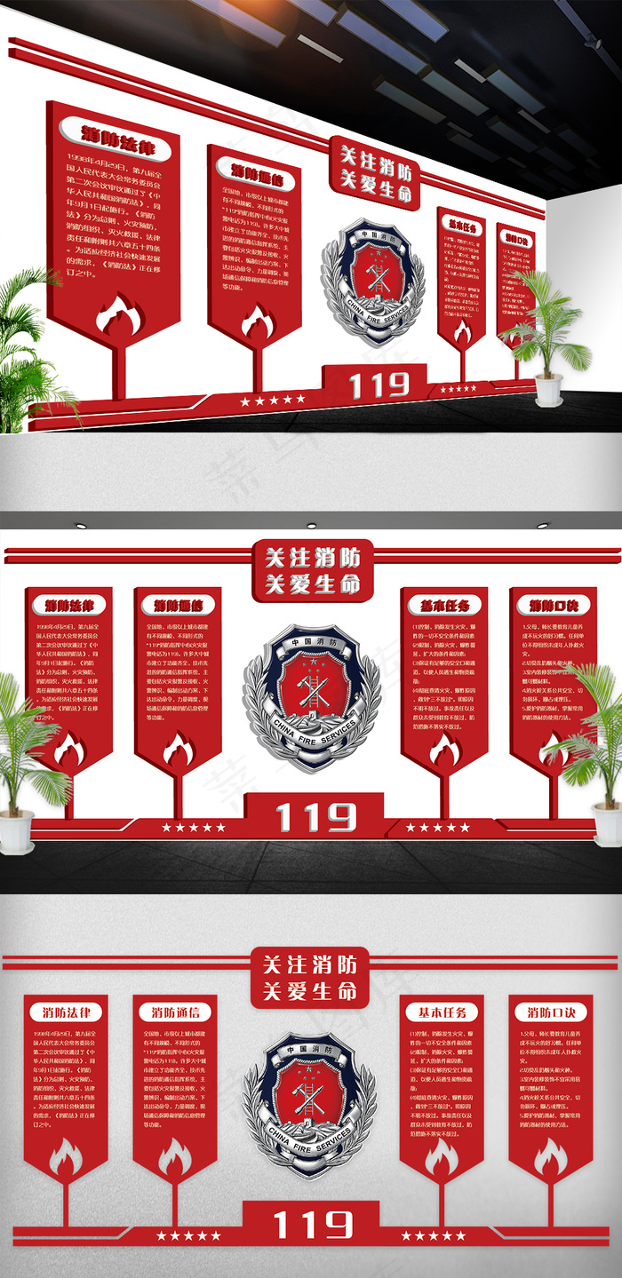 2018年红色消防文化墙立体展板免...ai矢量模版下载