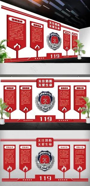 2018年红色消防文化墙立体展板免...