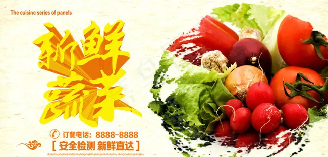 新鲜蔬菜图片(7087X3513(DPI:300))psd模版下载