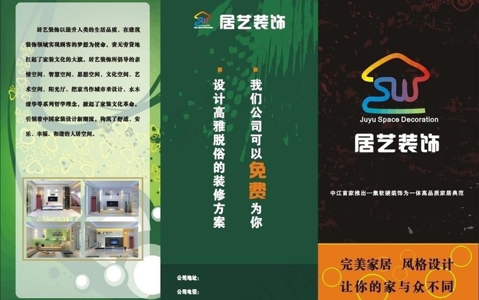 装饰公司三折页图片cdr矢量模版下载