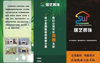 装饰公司三折页图片
