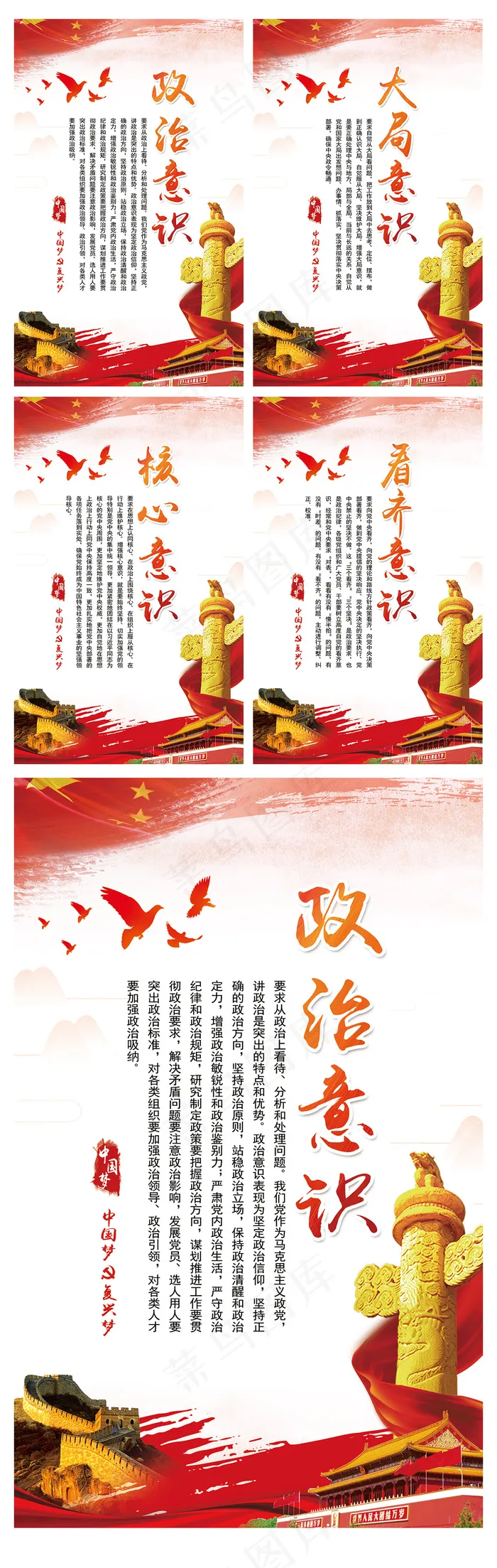 创意简约红色文化四个意识党建展板挂...