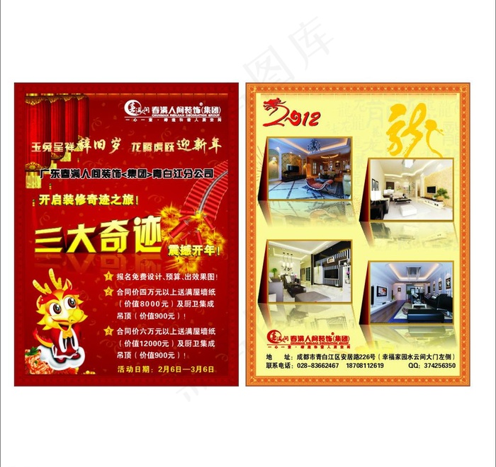 装饰公司dm单图片