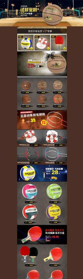 篮球首页图片(1900X5644(DPI:72))psd模版下载