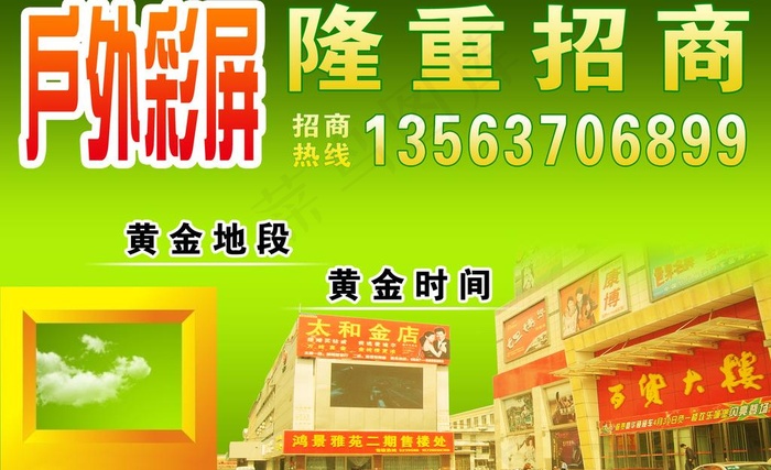 招商广告海报图片psd模版下载