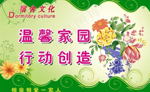 宿舍文化标语