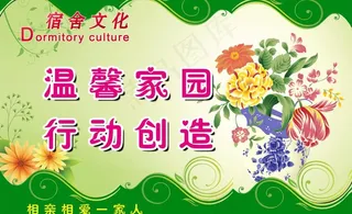 宿舍文化标语