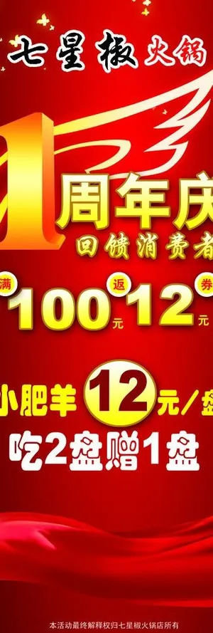 周年庆x展架图片