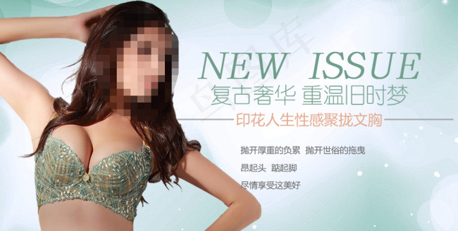 时尚女士内衣促销海报psd模版下载