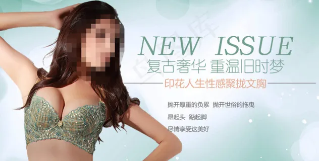 时尚女士内衣促销海报