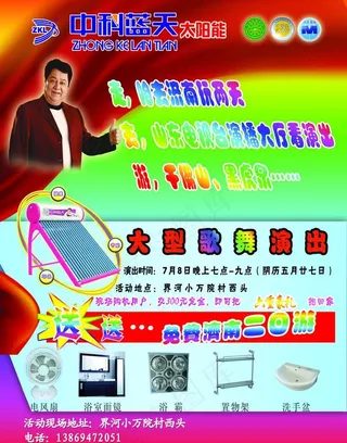 中科蓝天太阳能图片