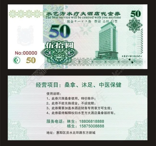 仿真现金券设计图片cdr矢量模版下载