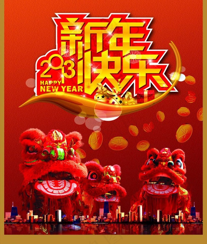 新年快乐图片psd模版下载