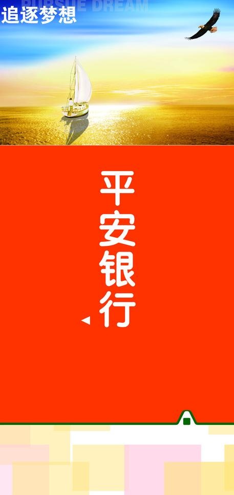 平安银行图片psd模版下载
