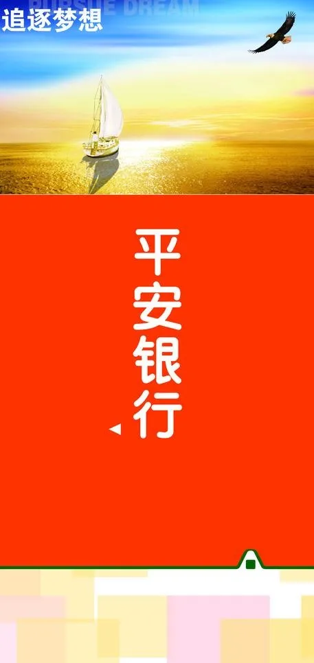 平安银行图片psd模版下载