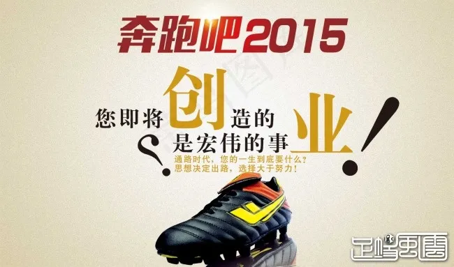 2015年创业的一年psd模版下载