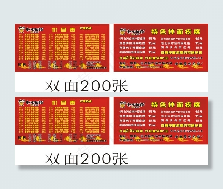 特色拌面疙瘩名片cdr矢量模版下载