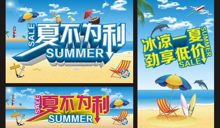 夏季促销海报图片cdr矢量模版下载