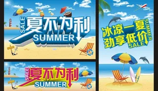 夏季促销海报图片