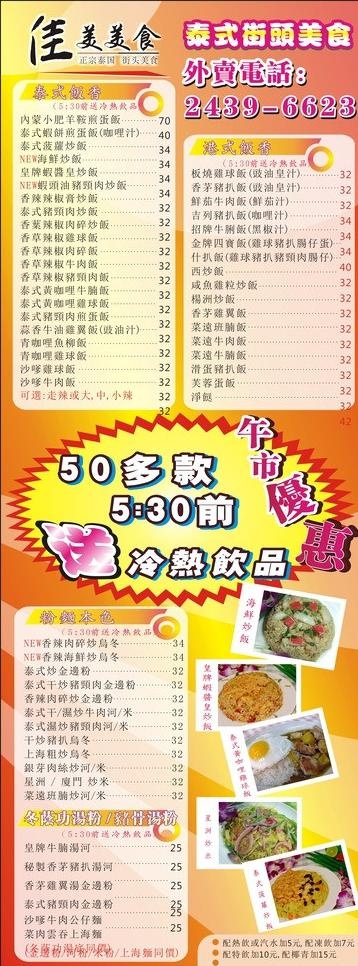 佳美美食图片(210X297)cdr矢量模版下载