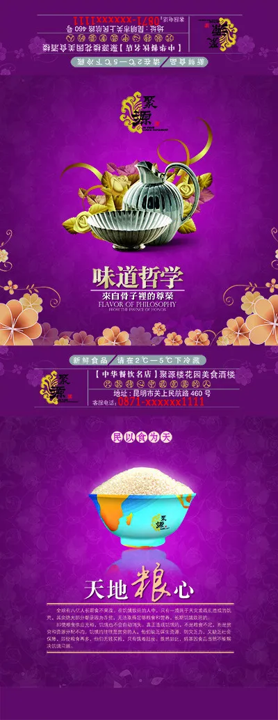 酒楼饭店宣传海报(1961X5067(DPI:300))psd模版下载