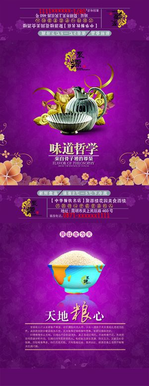 酒楼饭店宣传海报