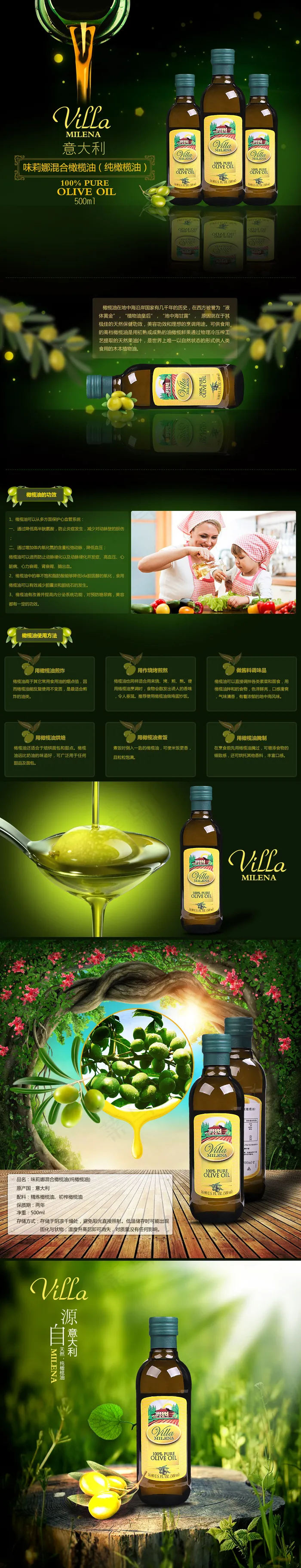 橄榄油详情宝贝描述模板psd分层可...